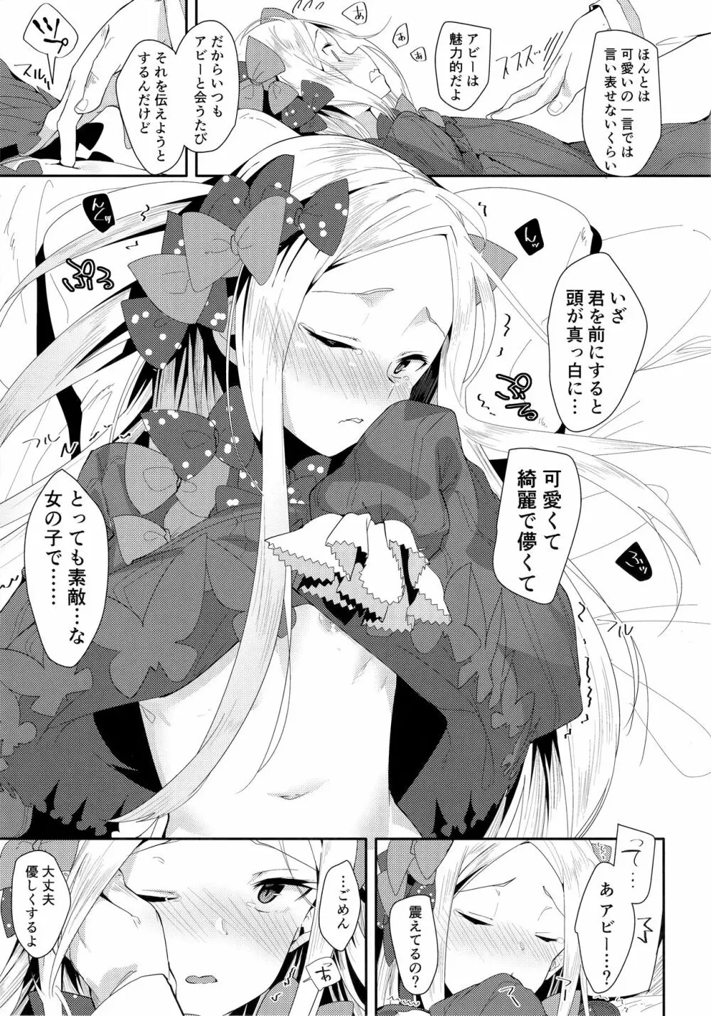 あびーちゃんはいけない子? - page12