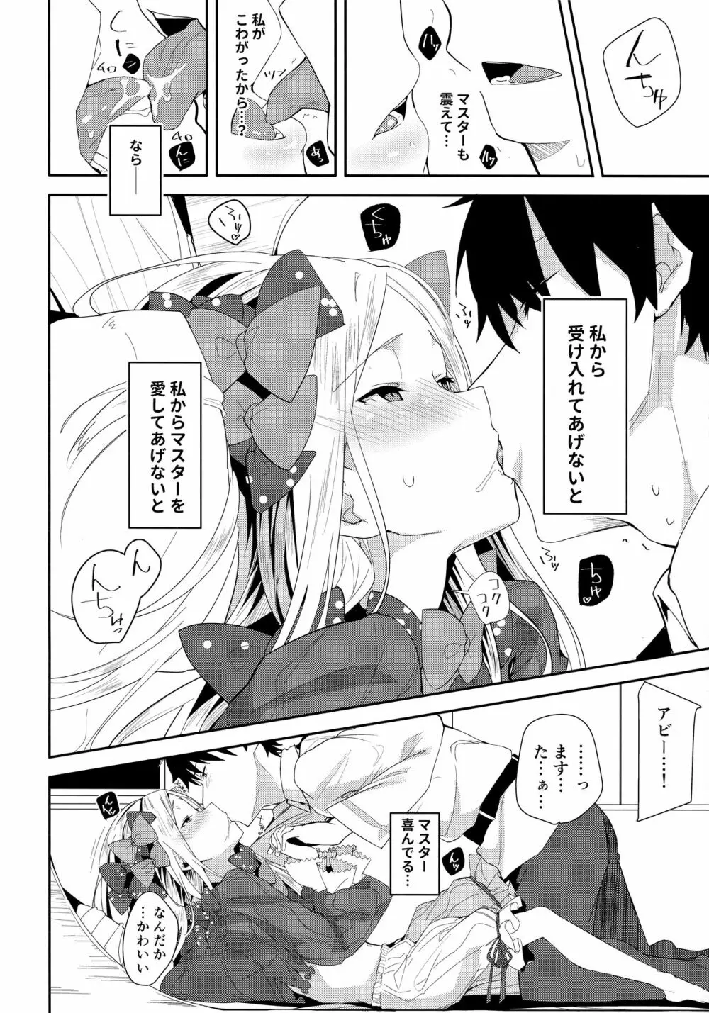 あびーちゃんはいけない子? - page13