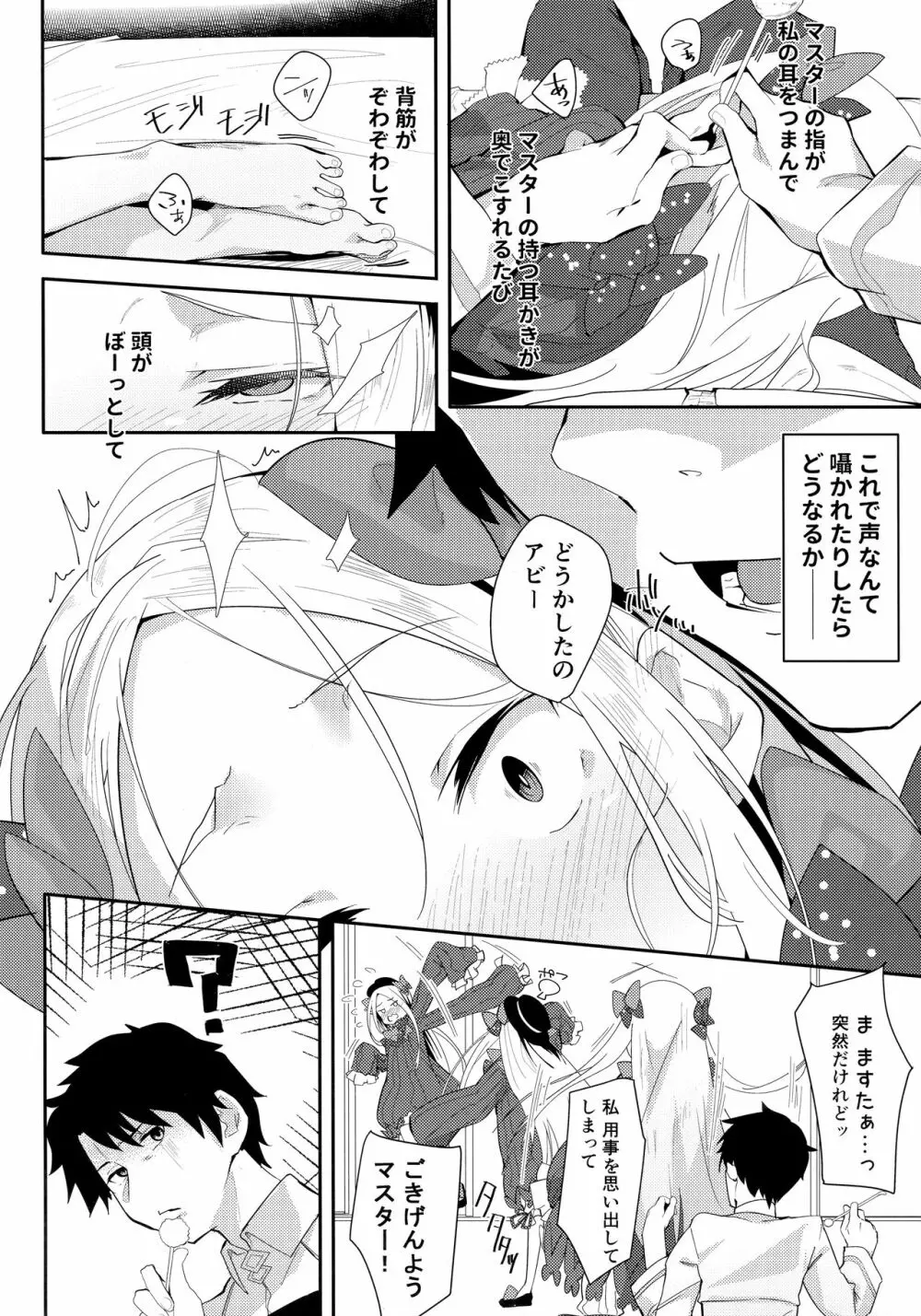 あびーちゃんはいけない子? - page3