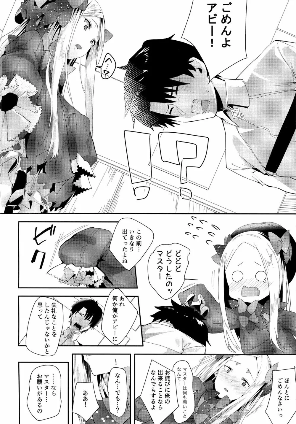 あびーちゃんはいけない子? - page5