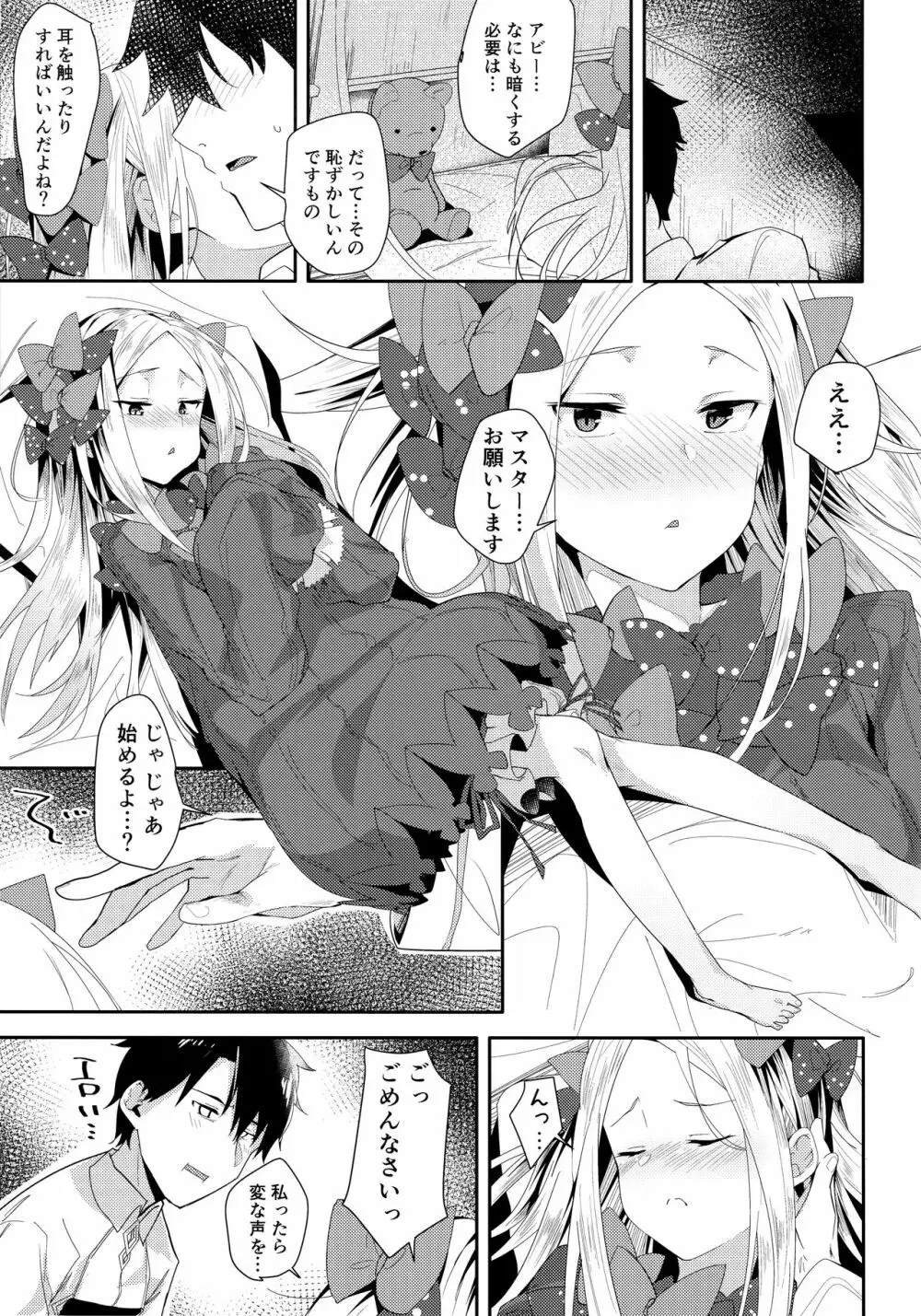 あびーちゃんはいけない子? - page6