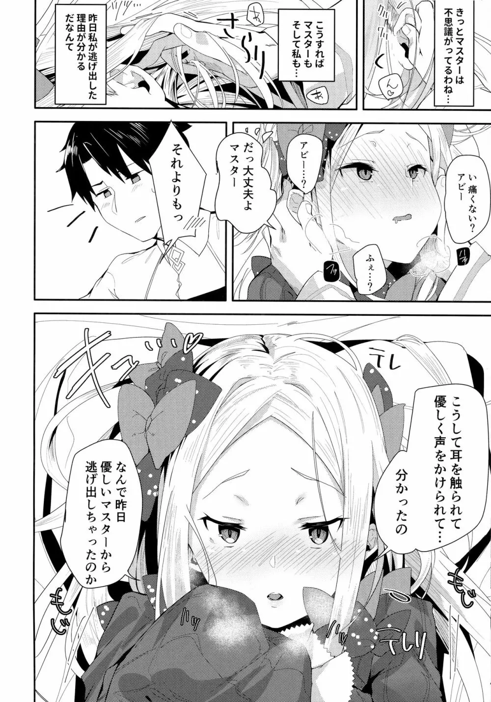 あびーちゃんはいけない子? - page7