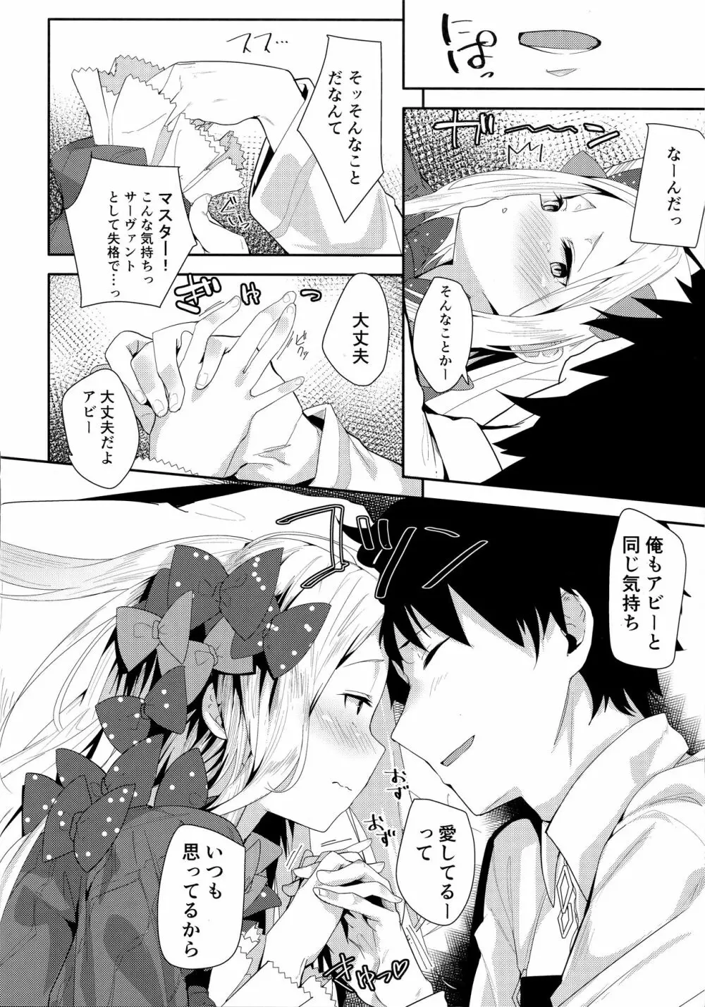 あびーちゃんはいけない子? - page9