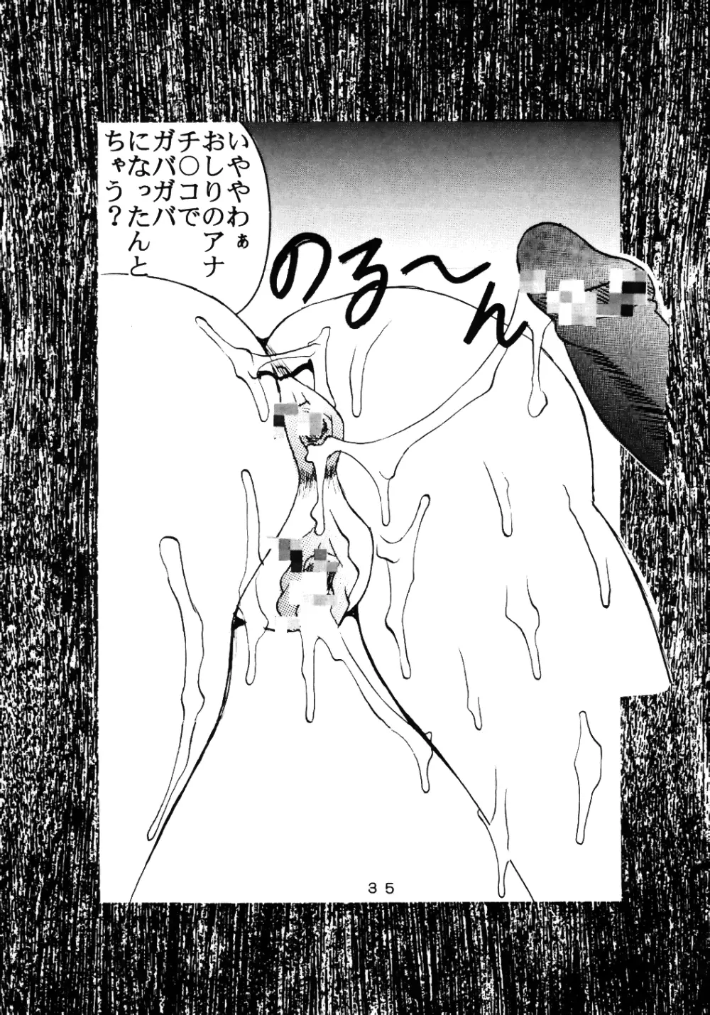 ラブだし10 - page36