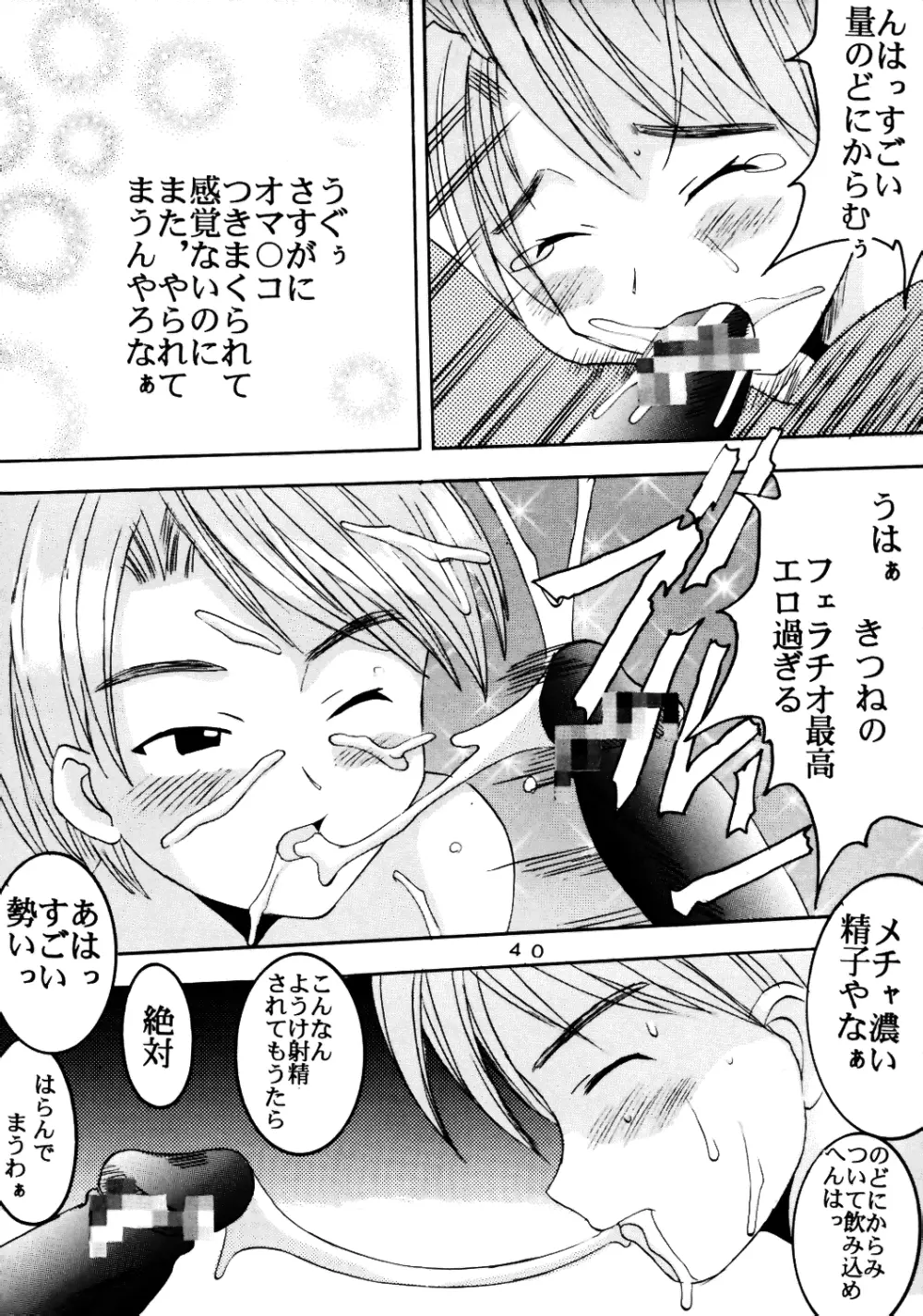ラブだし10 - page41