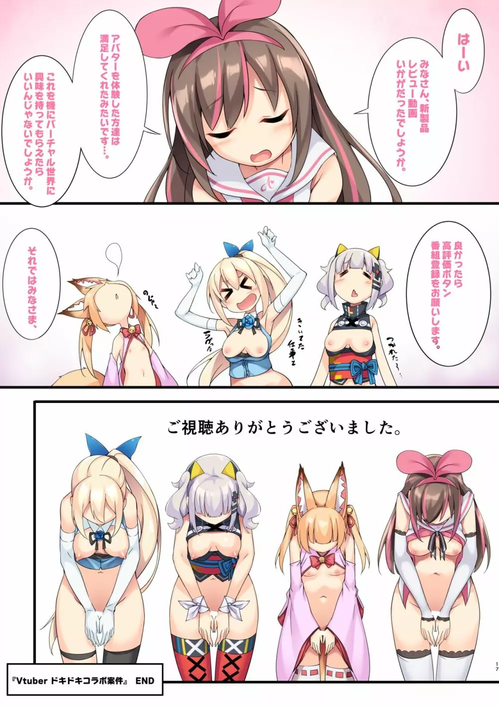 Vtuberどきどきコラボ案件 - page18