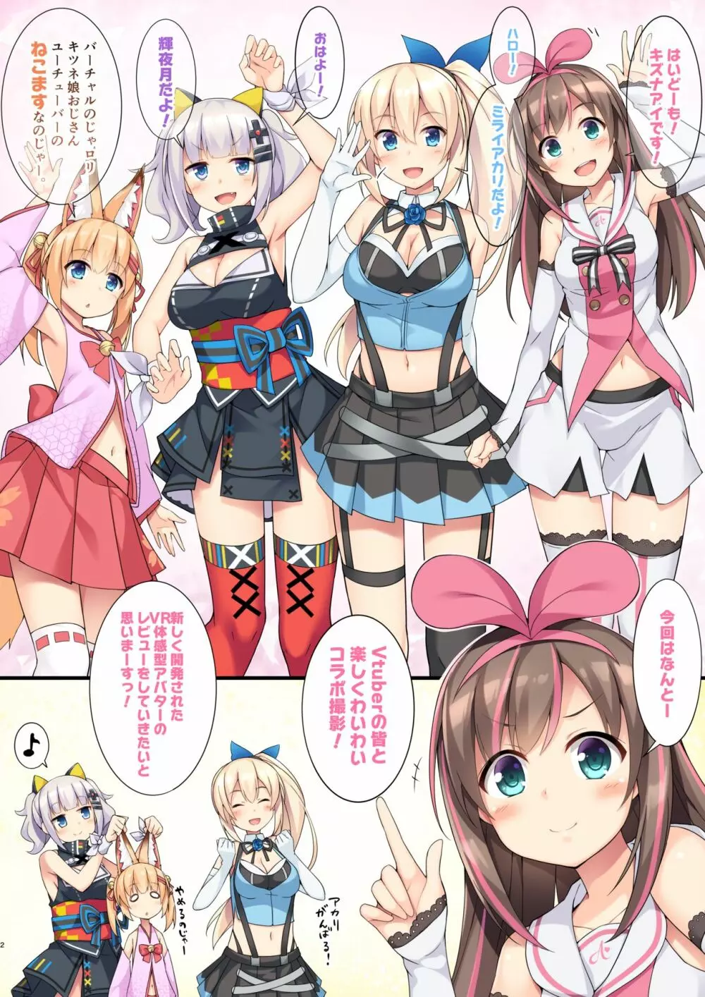 Vtuberどきどきコラボ案件 - page3