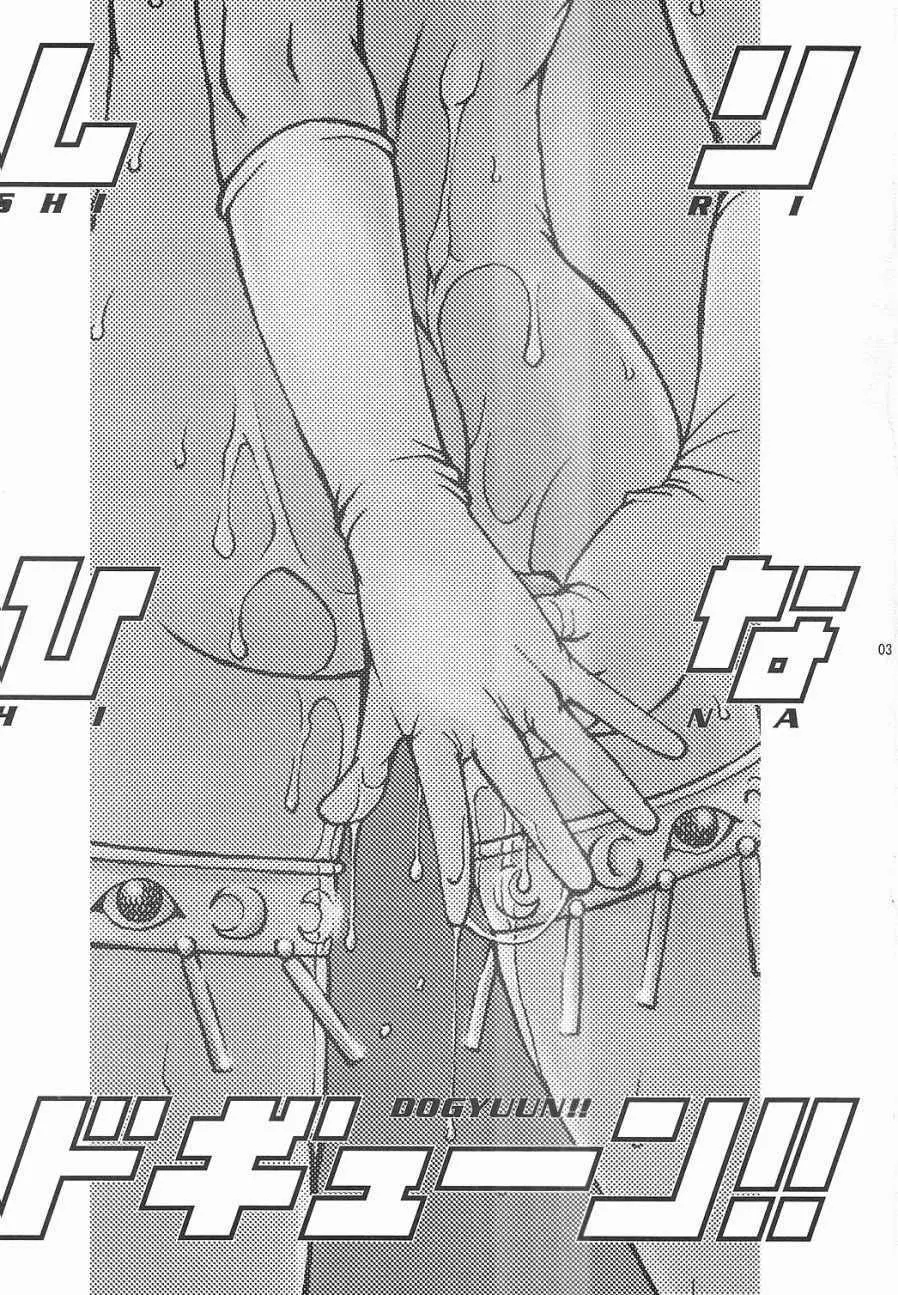 しりひなドギューン!! - page2