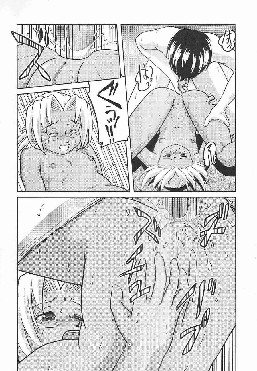 しりひなドギューン!! - page25