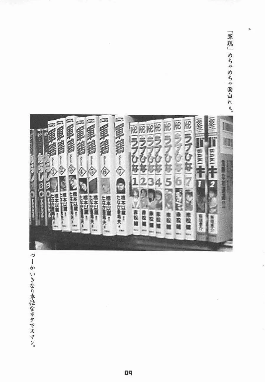 しりひなドギューン!! - page8