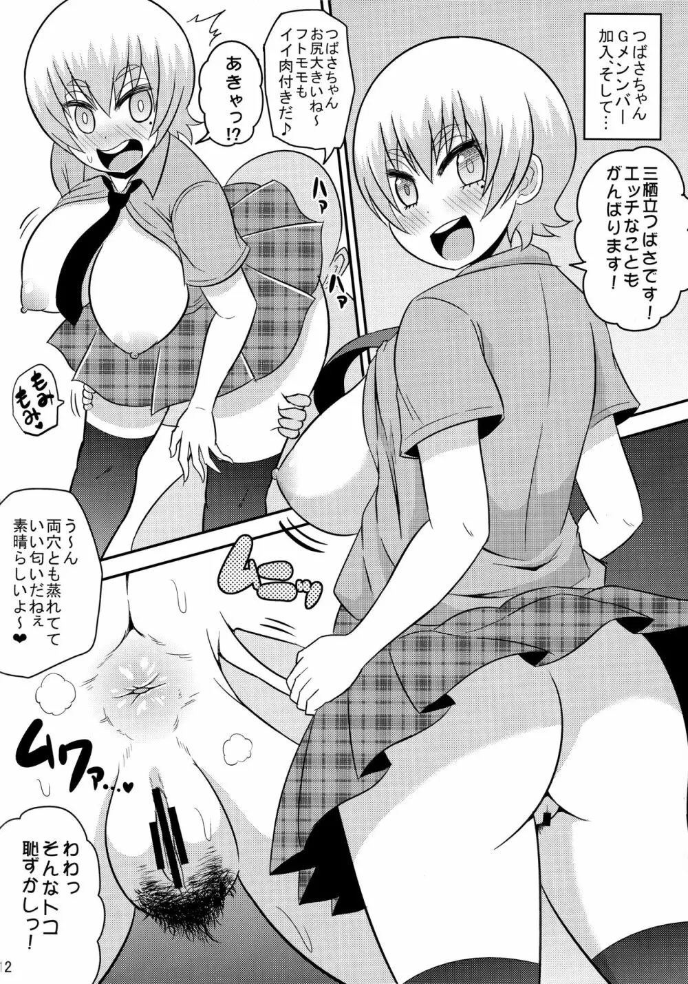 ガールズガッチャ2nd - page11