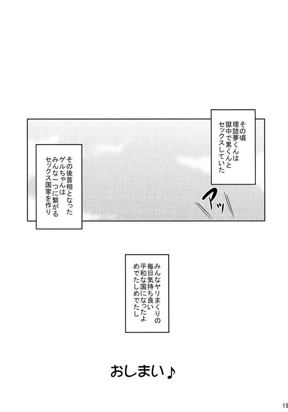 ガールズガッチャ2nd - page18