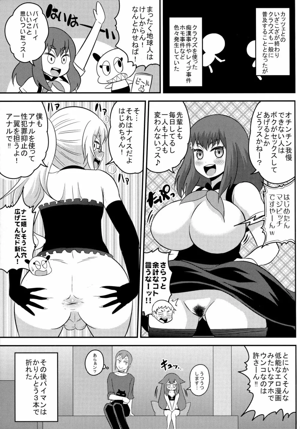 ガールズガッチャ2nd - page4
