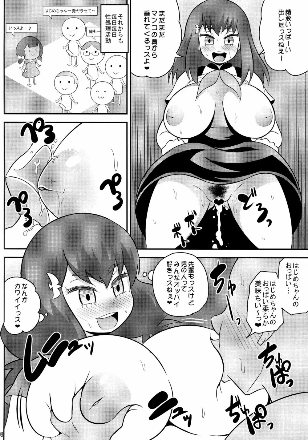 ガールズガッチャ2nd - page7