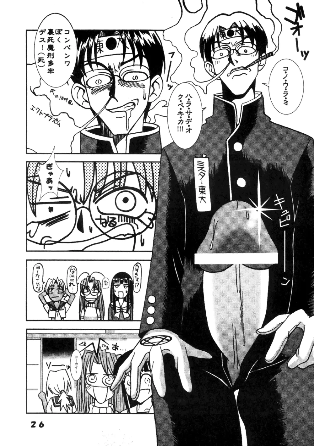 ラブだし 13 - page27
