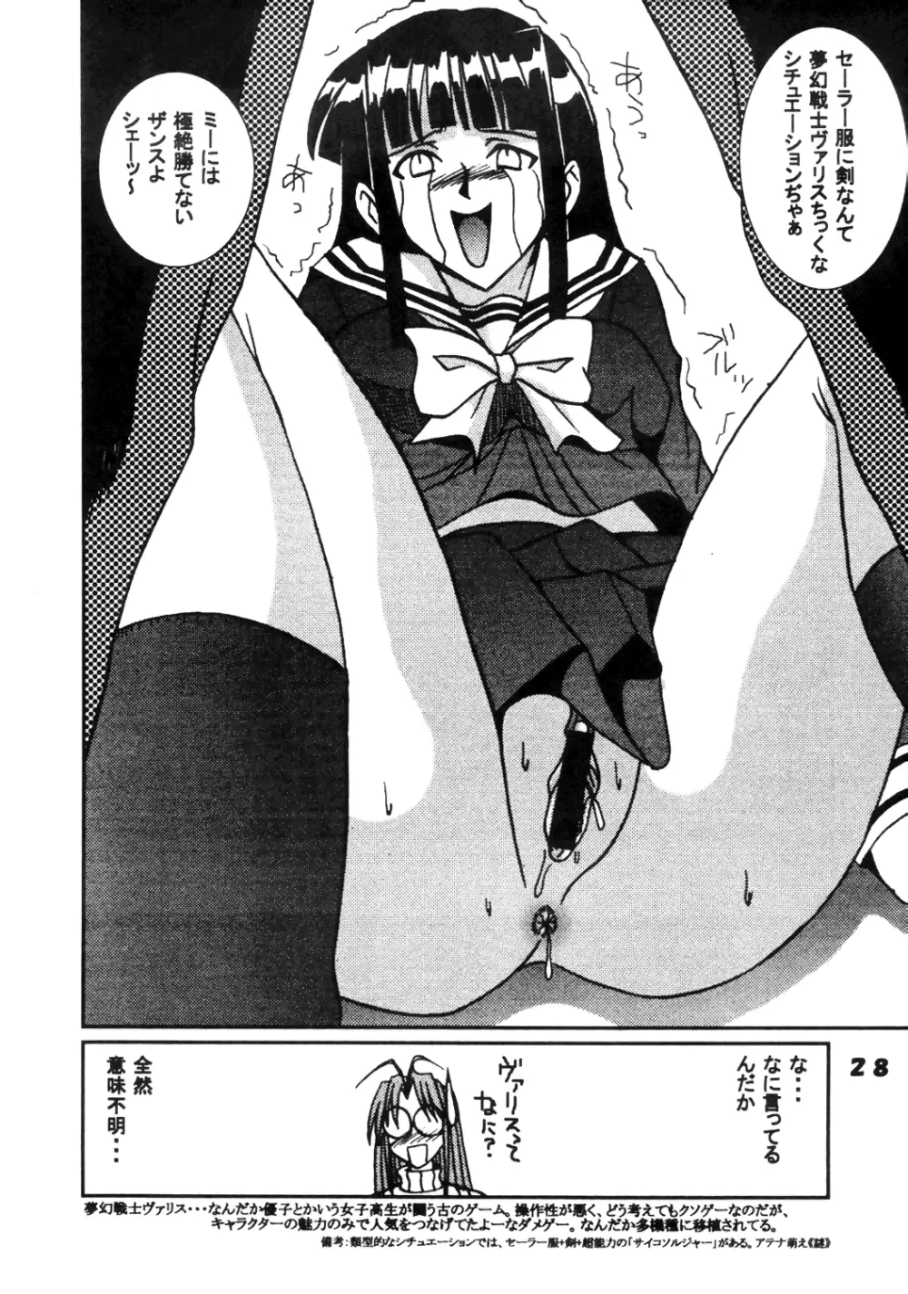 ラブだし 13 - page29