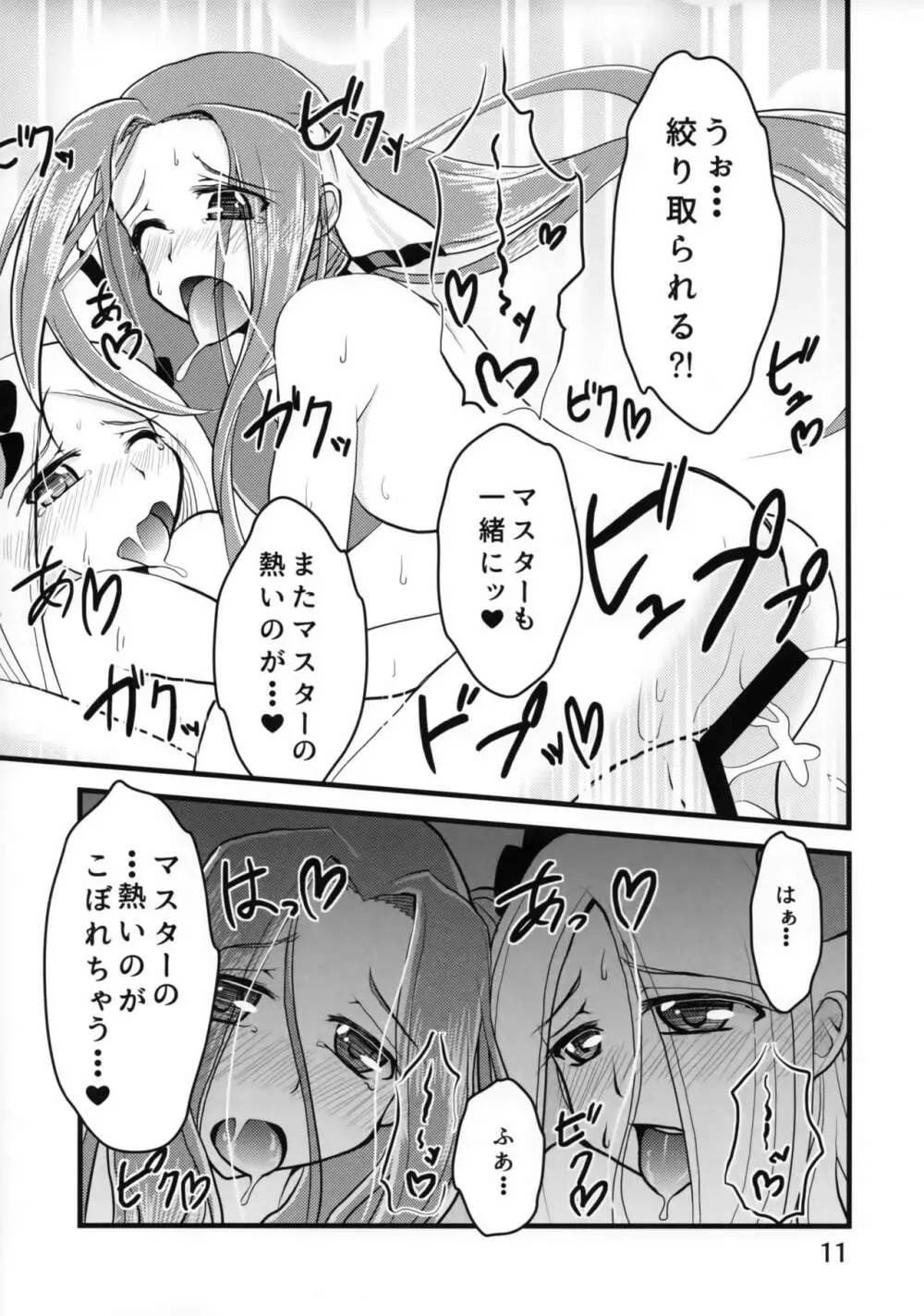 おてがるカルデア - page12