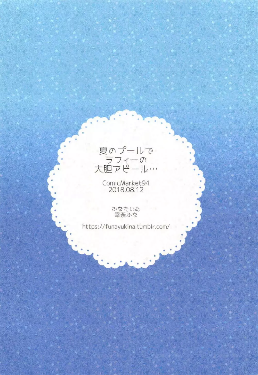 夏のプールでラフィーの大胆アピール… - page18