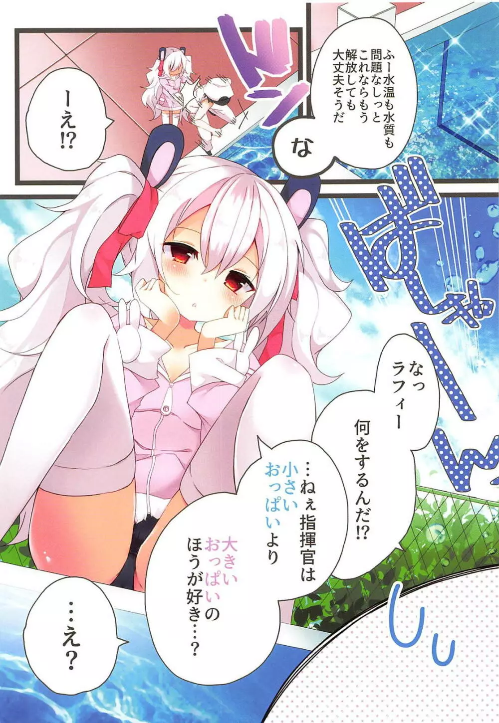 夏のプールでラフィーの大胆アピール… - page6