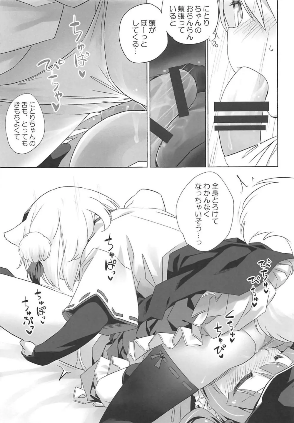 煩悩の狼追えども去らず - page12