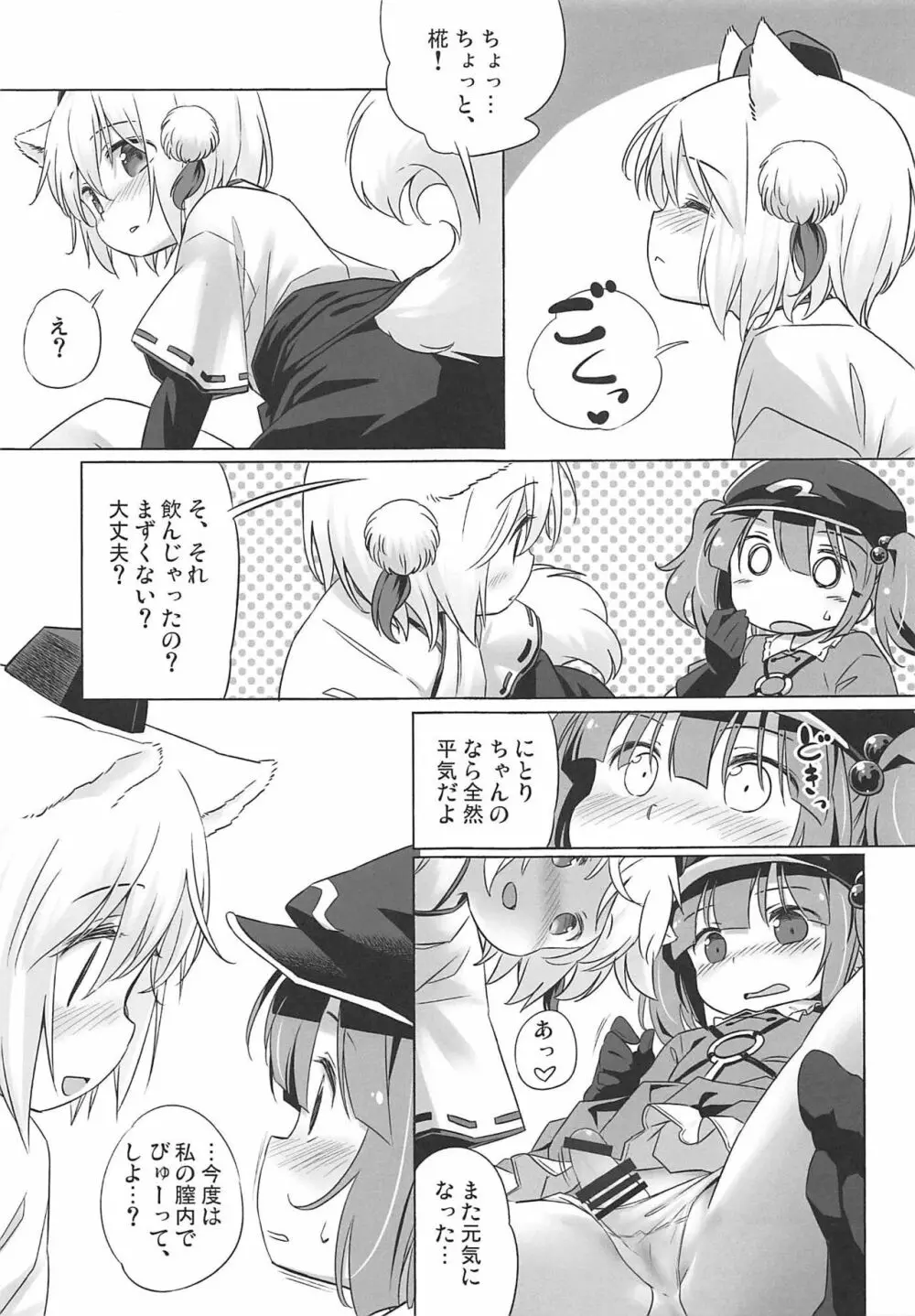 煩悩の狼追えども去らず - page14