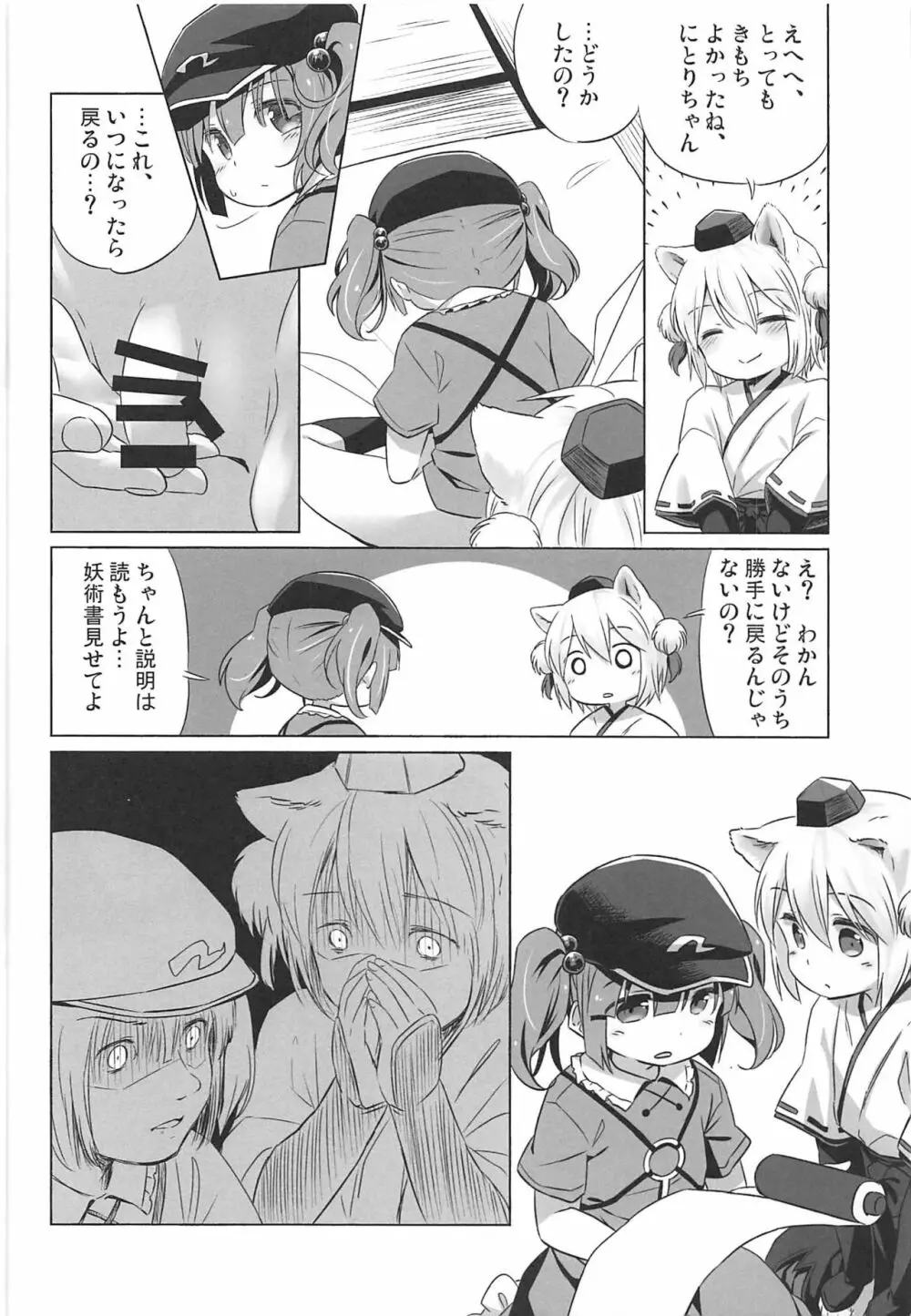 煩悩の狼追えども去らず - page19