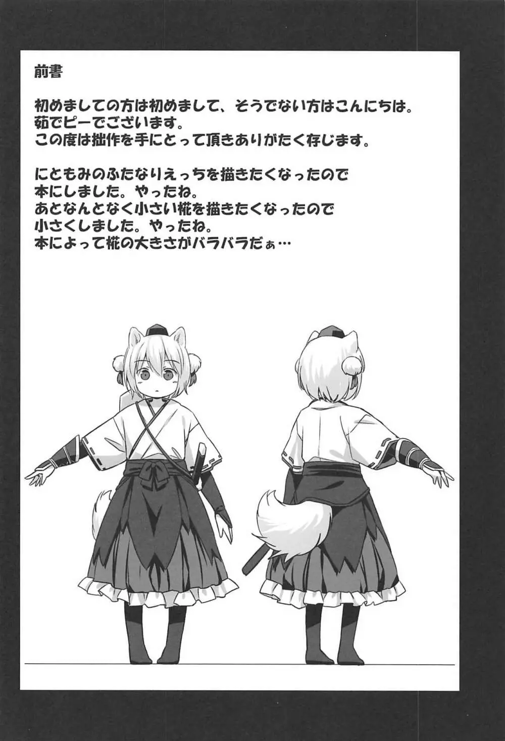 煩悩の狼追えども去らず - page3