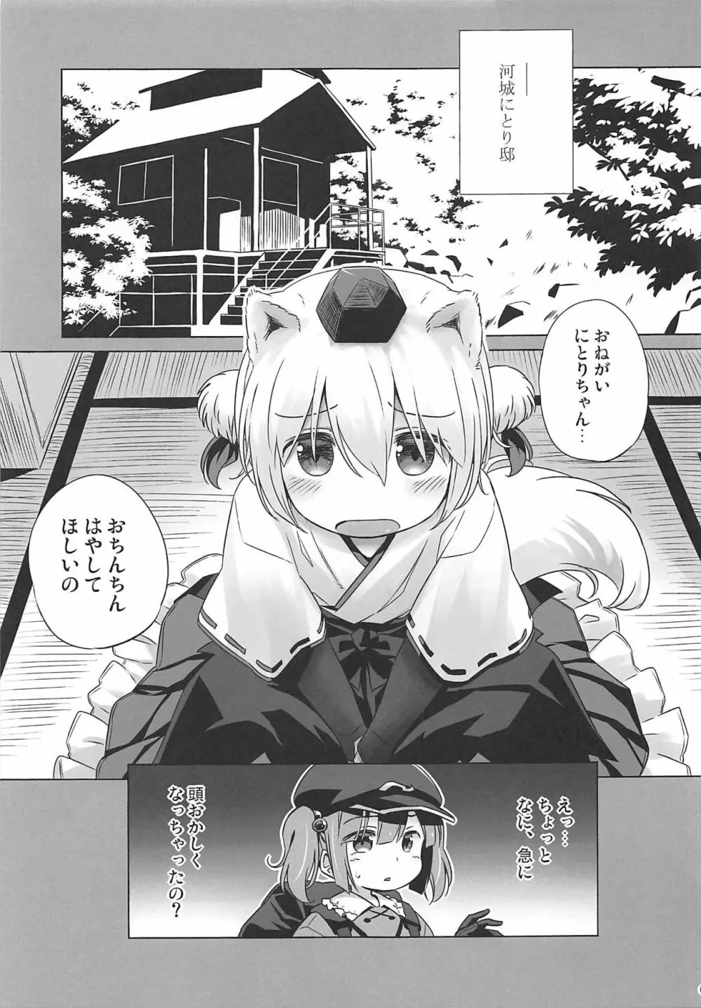 煩悩の狼追えども去らず - page4