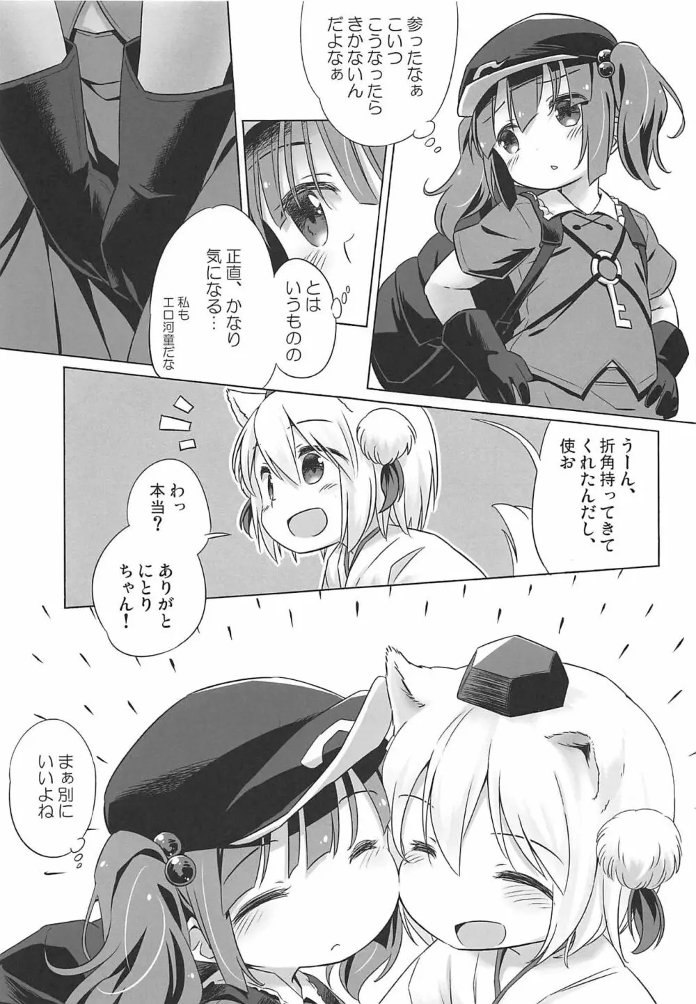 煩悩の狼追えども去らず - page6