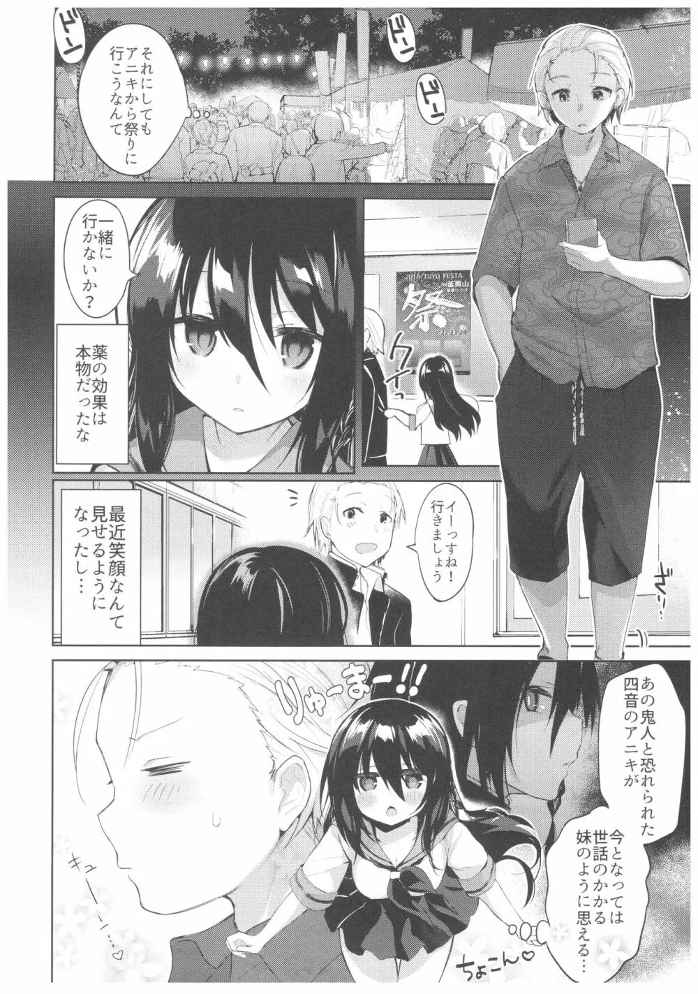 浴衣とレイプとアニキと俺と。 浴衣とレイプ編 - page11