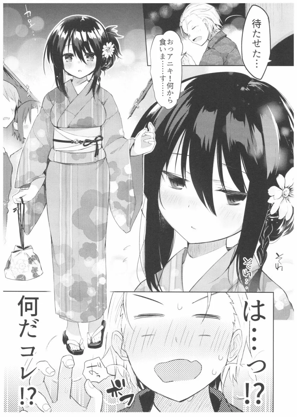 浴衣とレイプとアニキと俺と。 浴衣とレイプ編 - page12