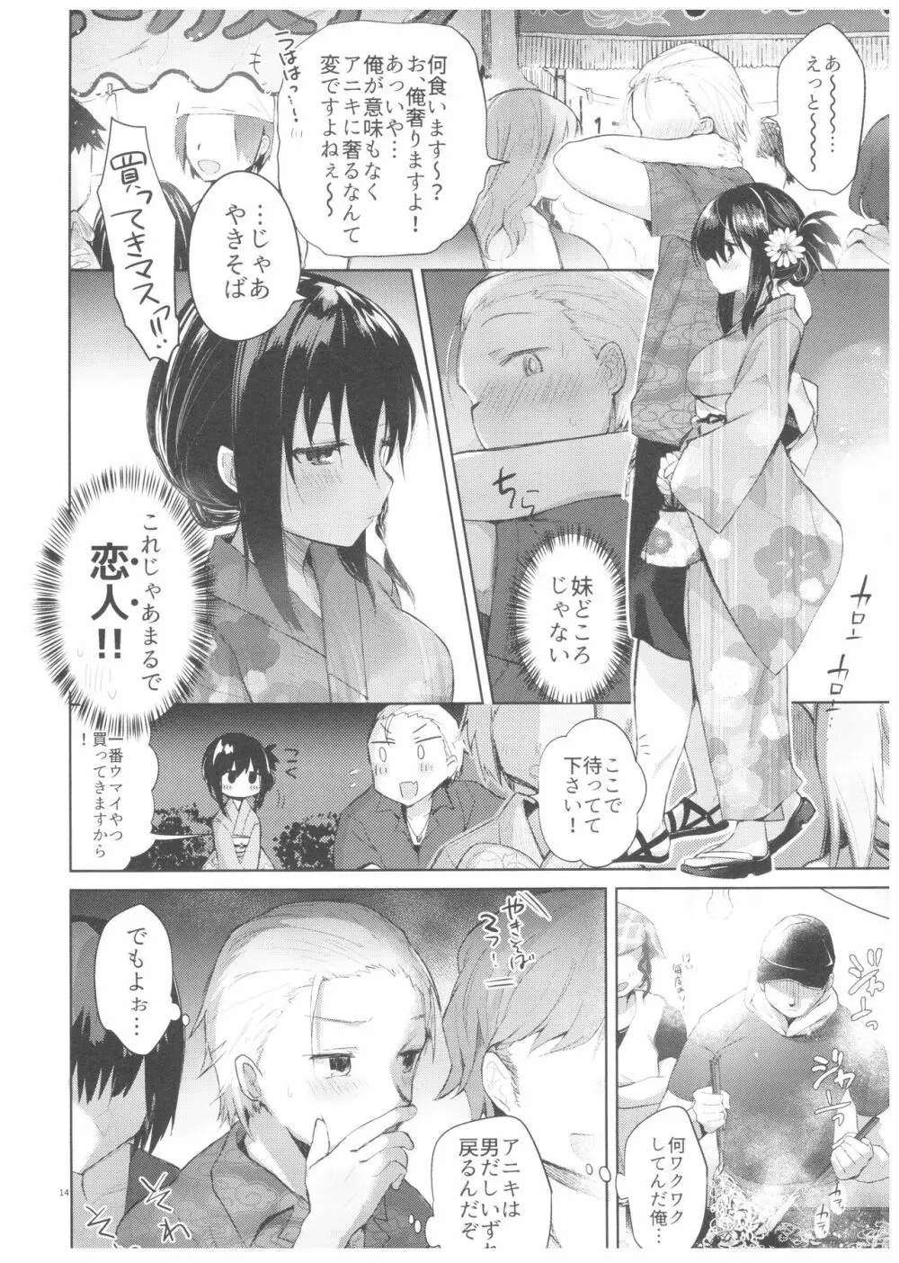 浴衣とレイプとアニキと俺と。 浴衣とレイプ編 - page13