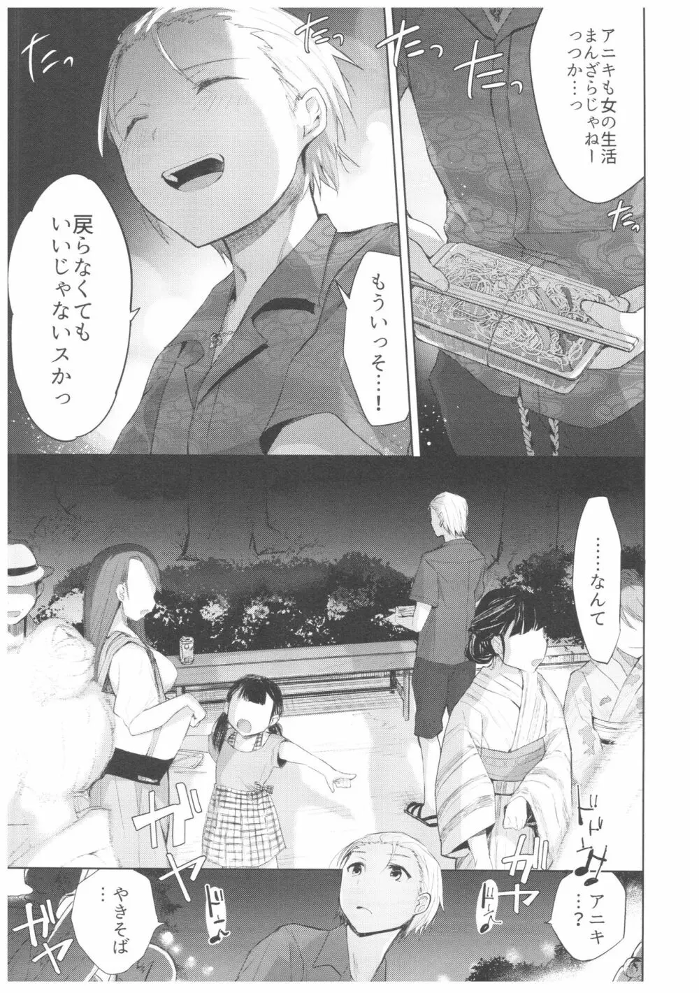 浴衣とレイプとアニキと俺と。 浴衣とレイプ編 - page14