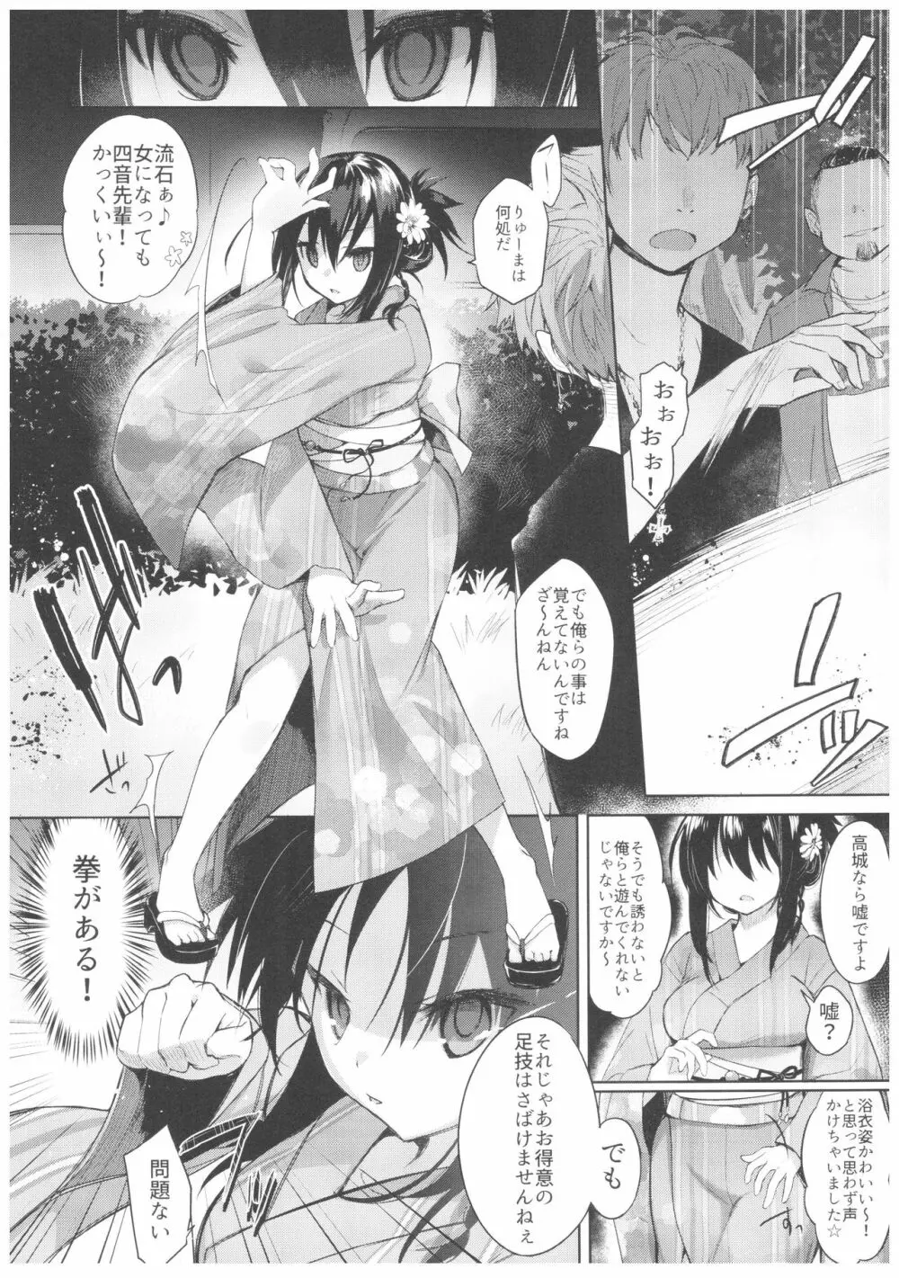 浴衣とレイプとアニキと俺と。 浴衣とレイプ編 - page15