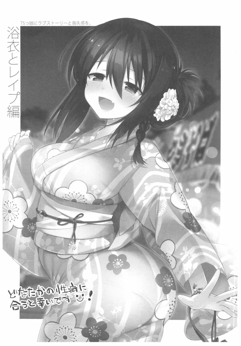 浴衣とレイプとアニキと俺と。 浴衣とレイプ編 - page2
