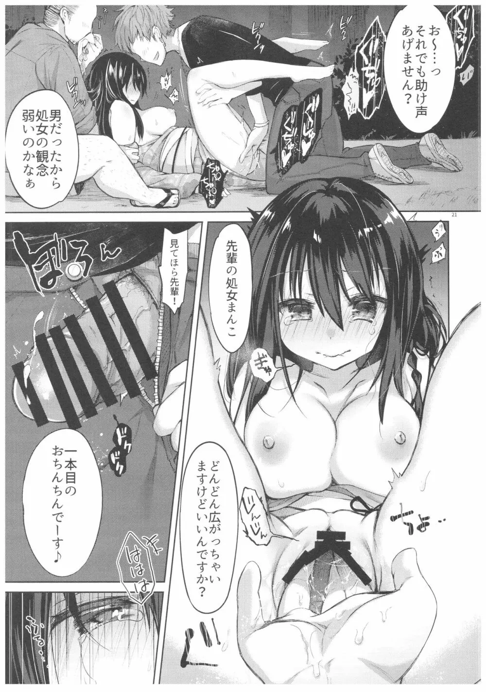 浴衣とレイプとアニキと俺と。 浴衣とレイプ編 - page20