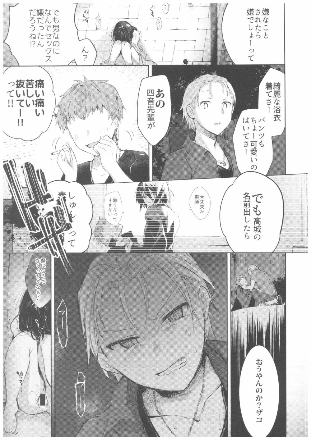 浴衣とレイプとアニキと俺と。 浴衣とレイプ編 - page24