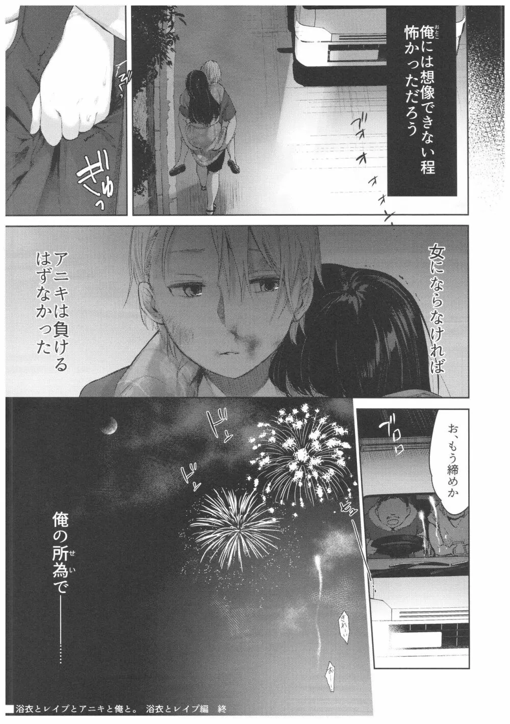 浴衣とレイプとアニキと俺と。 浴衣とレイプ編 - page28