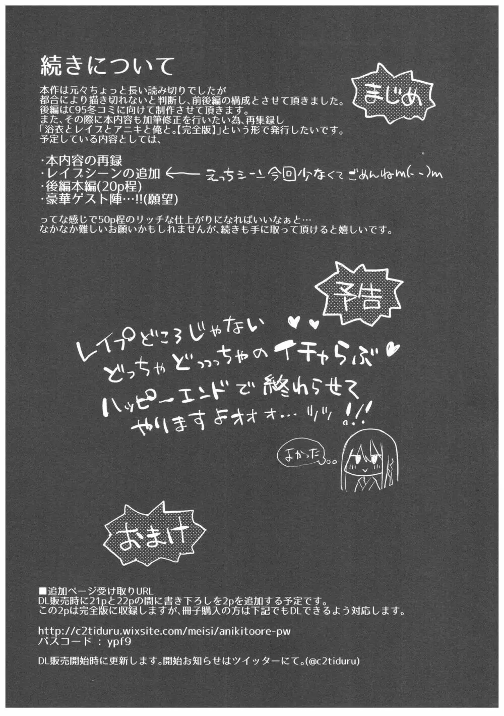 浴衣とレイプとアニキと俺と。 浴衣とレイプ編 - page29