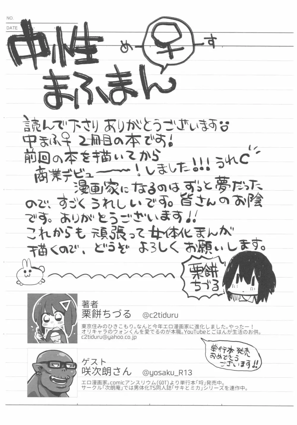 浴衣とレイプとアニキと俺と。 浴衣とレイプ編 - page30