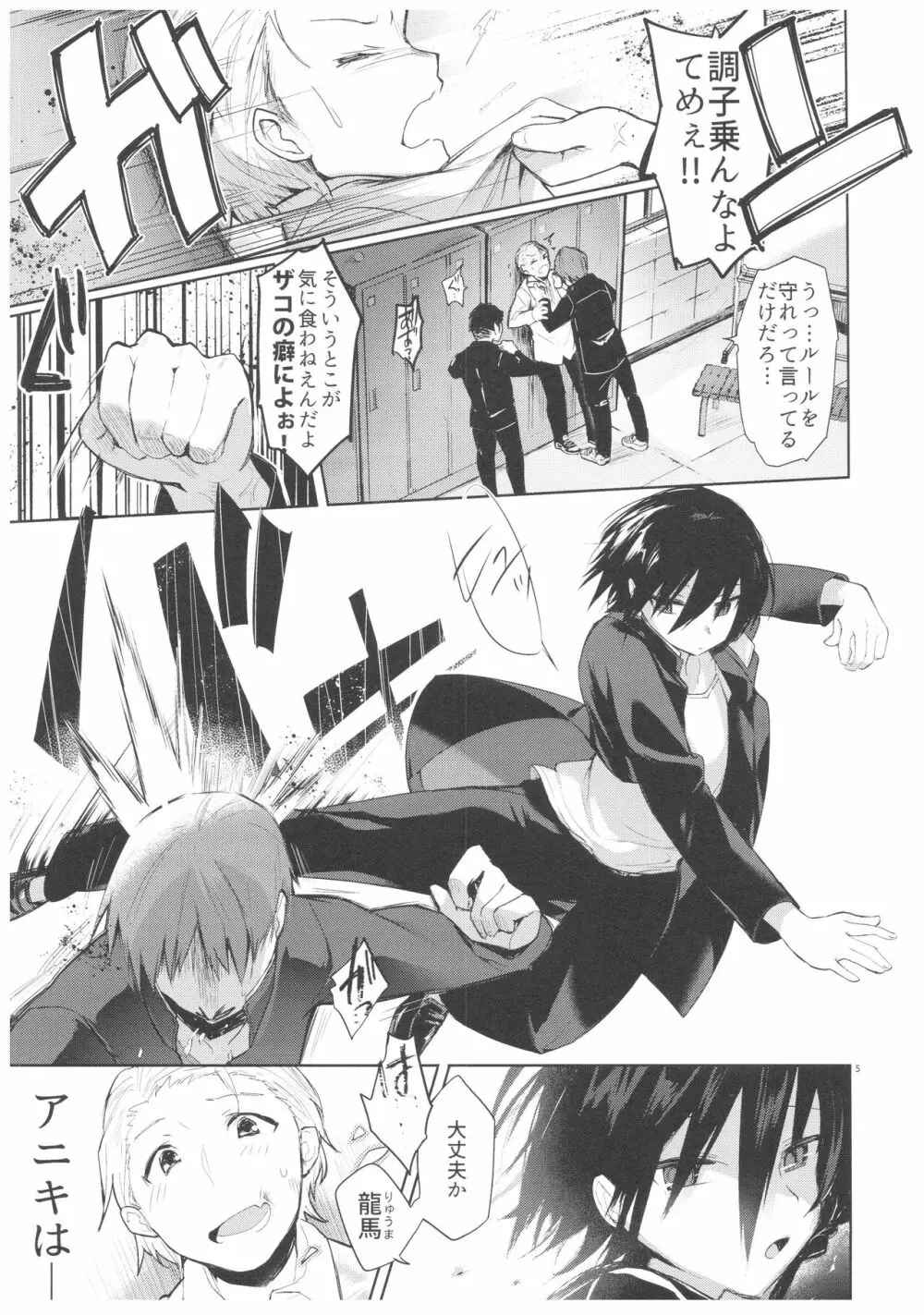 浴衣とレイプとアニキと俺と。 浴衣とレイプ編 - page4