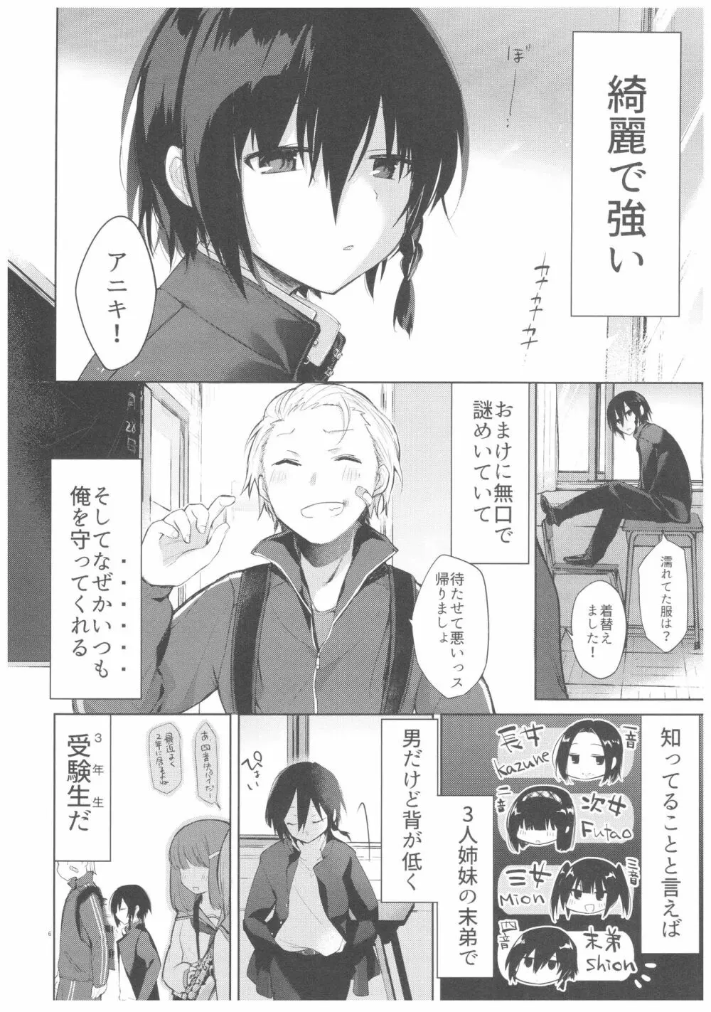 浴衣とレイプとアニキと俺と。 浴衣とレイプ編 - page5