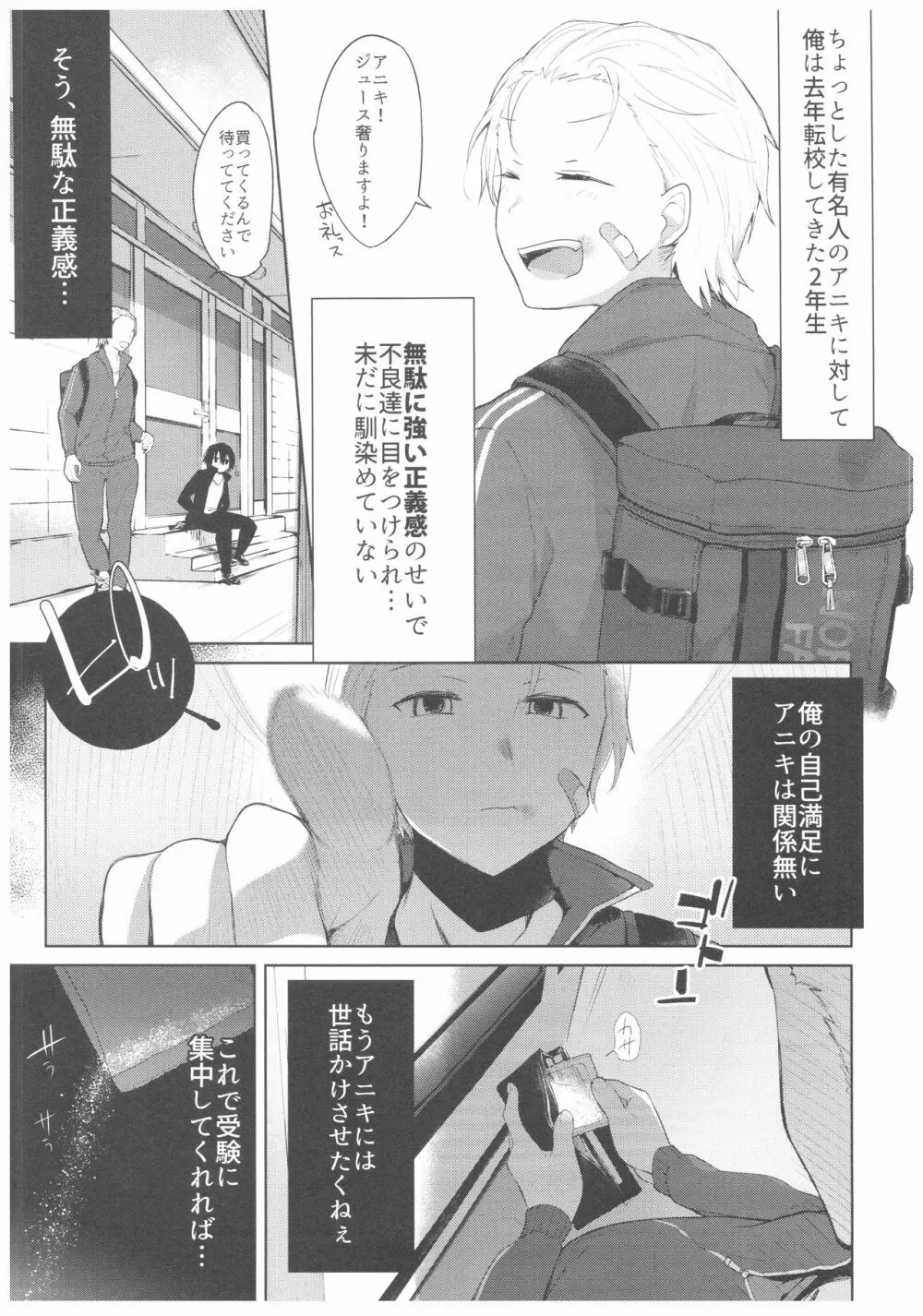 浴衣とレイプとアニキと俺と。 浴衣とレイプ編 - page6