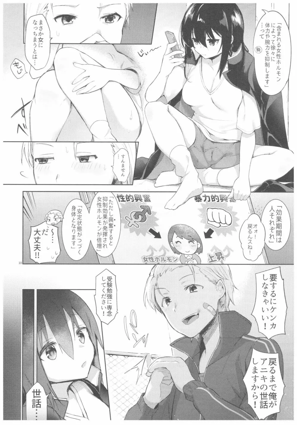 浴衣とレイプとアニキと俺と。 浴衣とレイプ編 - page9