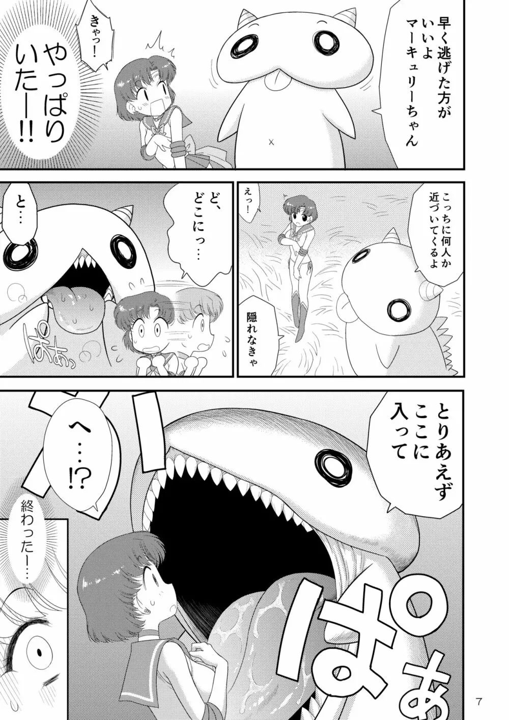 着ぐるみの中はまっさかり♥ - page7