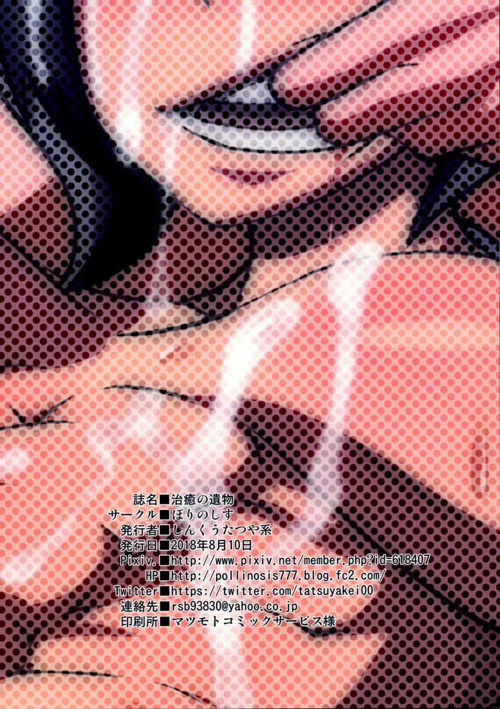 治癒の遺物2 - page2