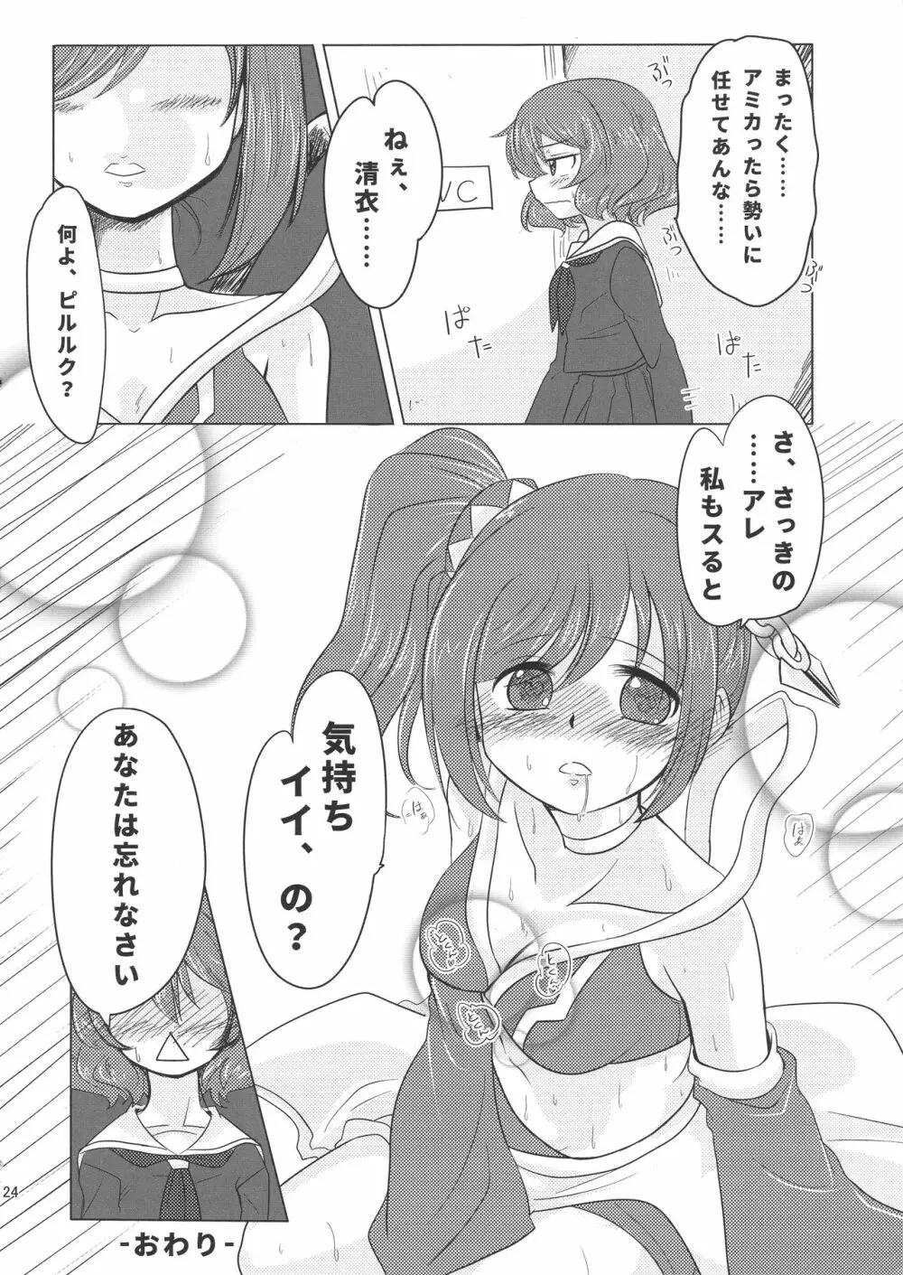 ルリグ研究日誌2018春号 - page24