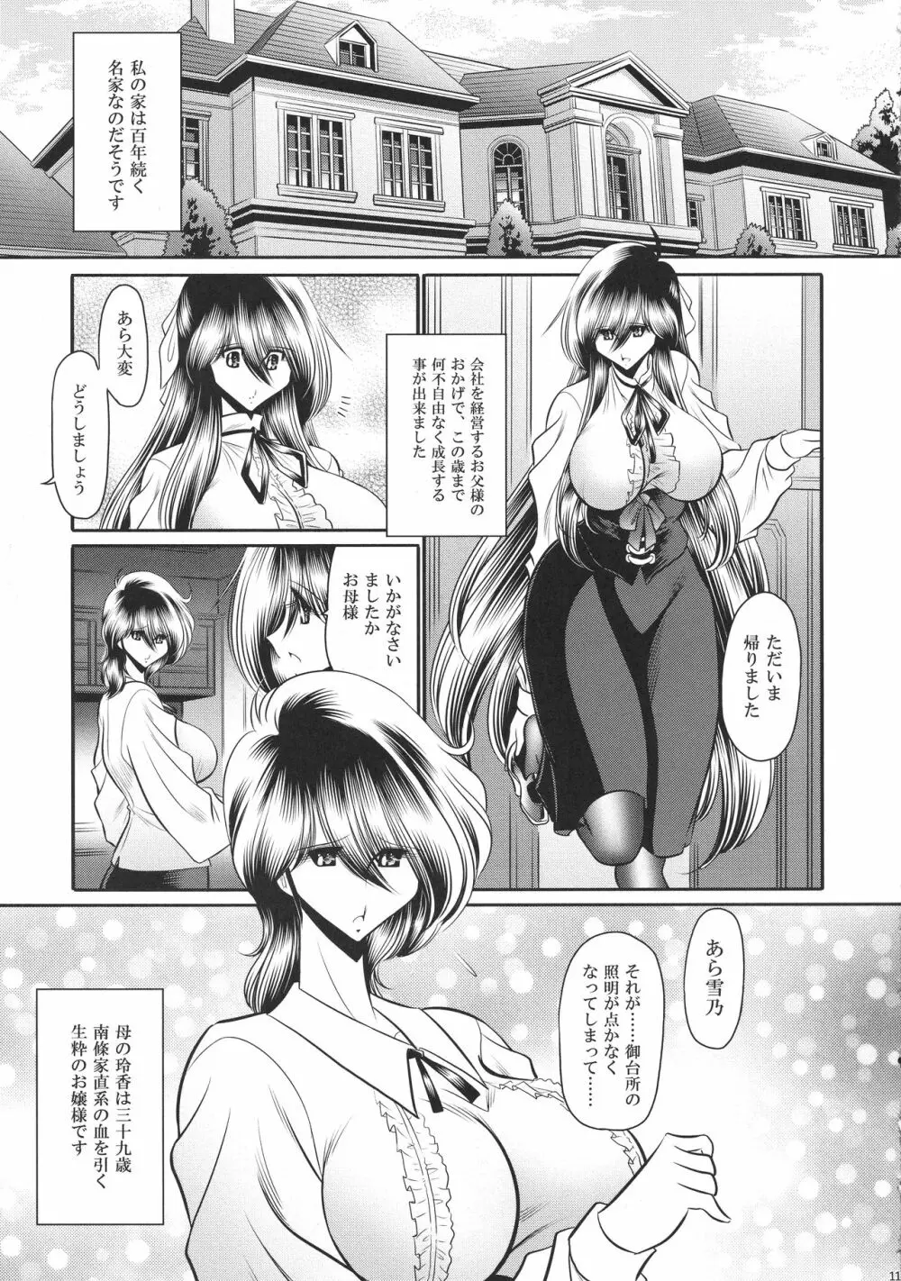 深窓の隷嬢 上巻 - page11