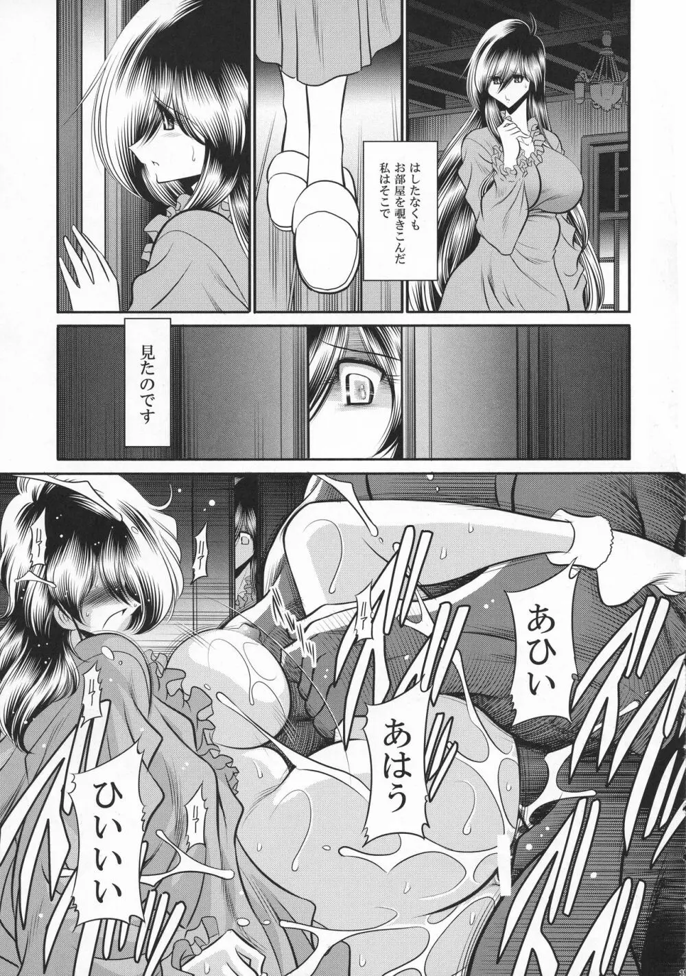 深窓の隷嬢 上巻 - page15
