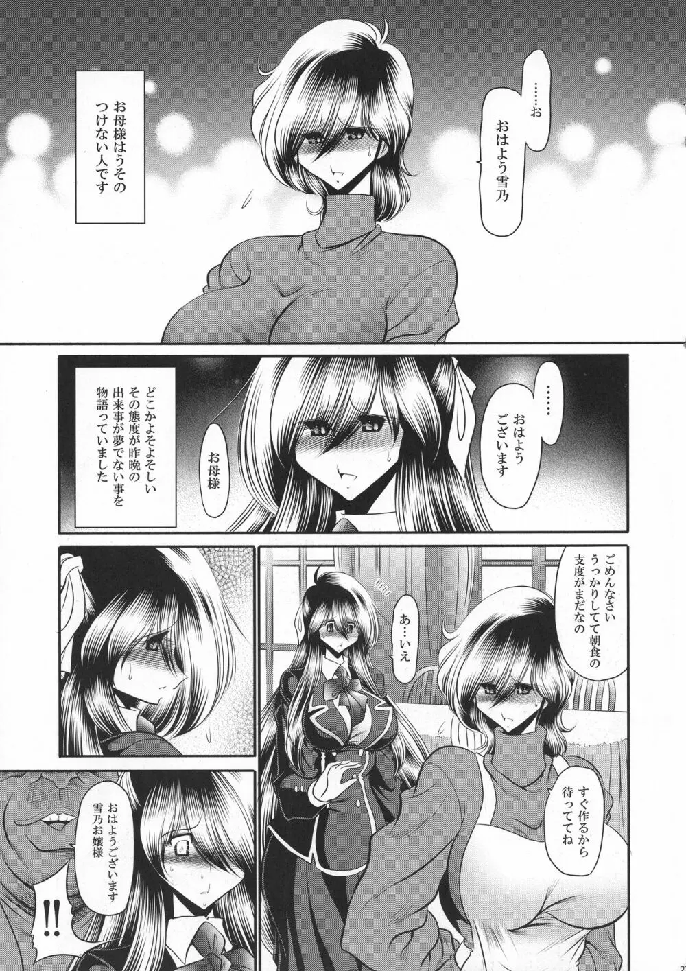 深窓の隷嬢 上巻 - page27